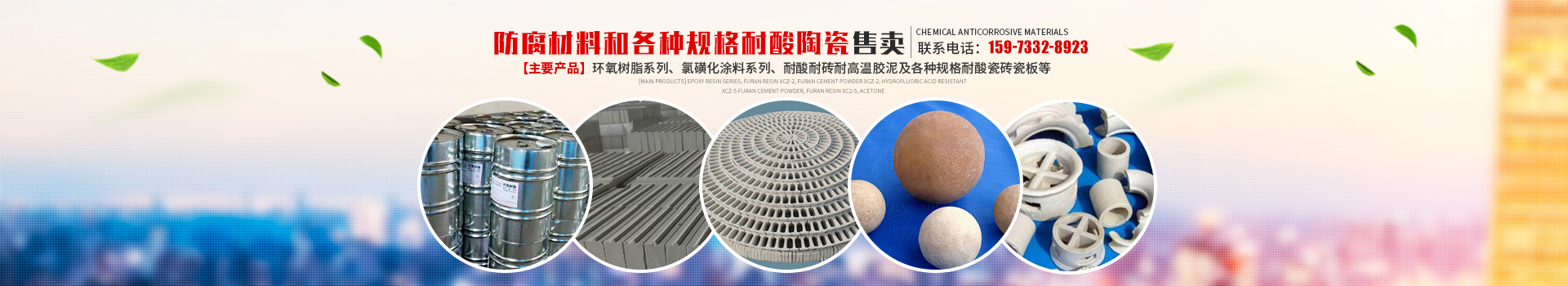 株洲市煜創(chuàng)防腐保溫工程有限公司_耐酸陶瓷生產(chǎn)銷售|防腐設(shè)備施工制作安裝